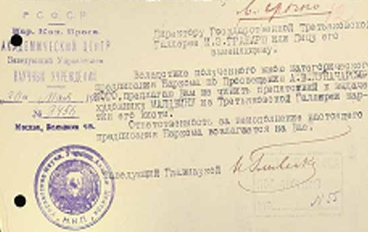 Предписание о выдаче картин Ф.А. Малявина из Третьяковской галереи 30 мая 1922