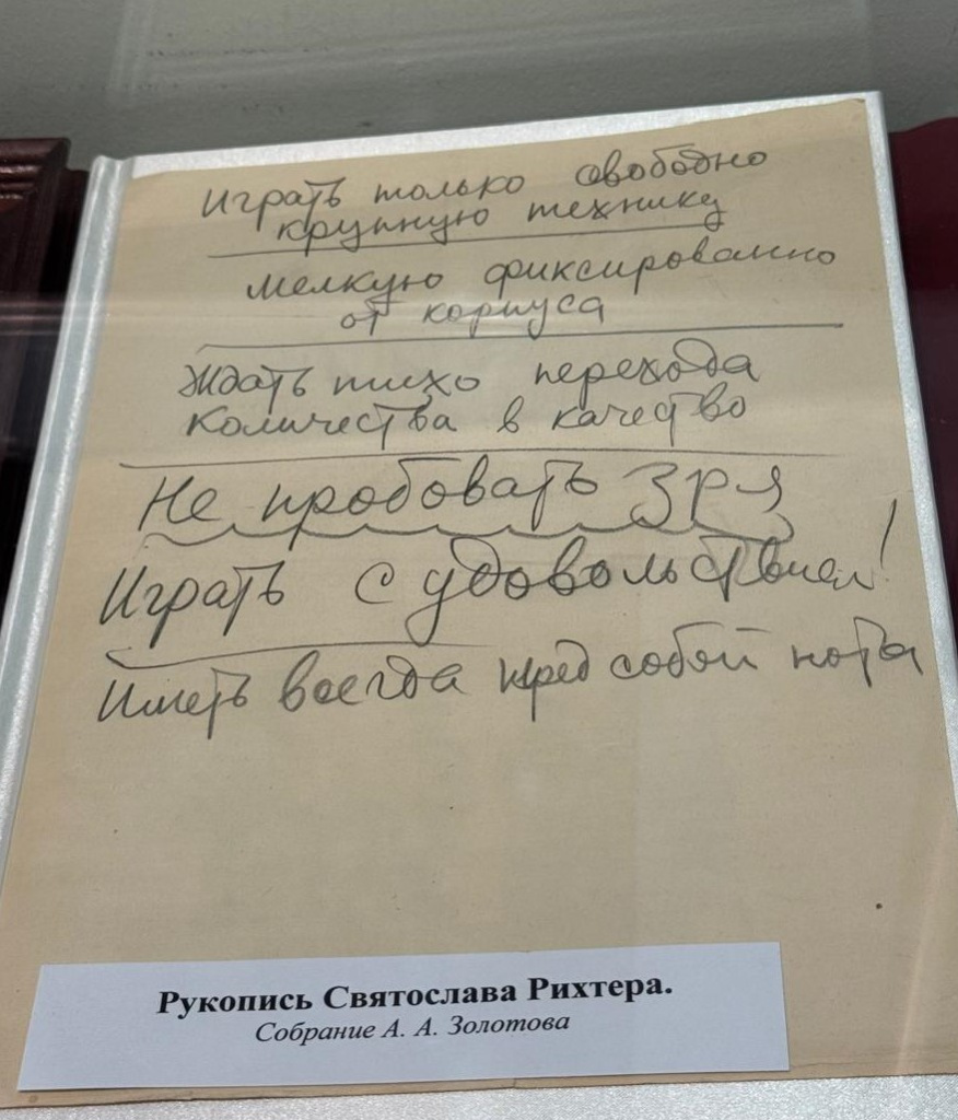 Экспонат выставки: рукопись или документ