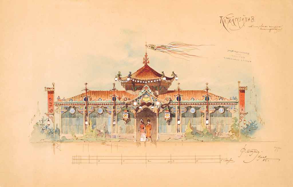 Эскиз китайского ресторана «Кинь-Грусть». Фёдор Шехтель, 1885